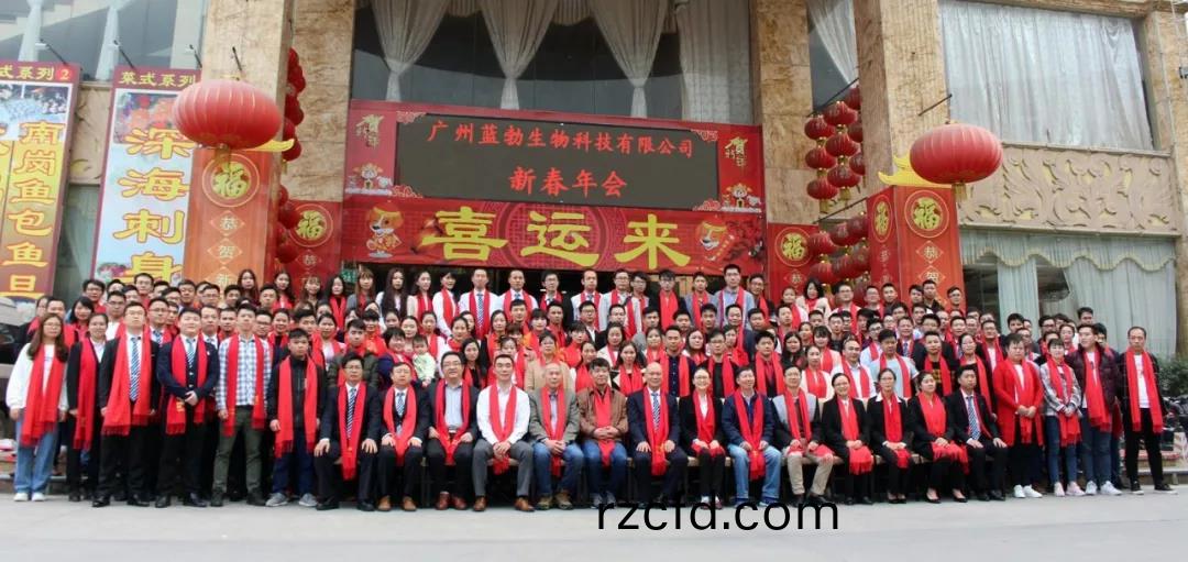 藍勃(bo)生物2018年度(du)錶彰(zhang)暨(ji)2019新(xin)年糰(tuan)拜會(hui)