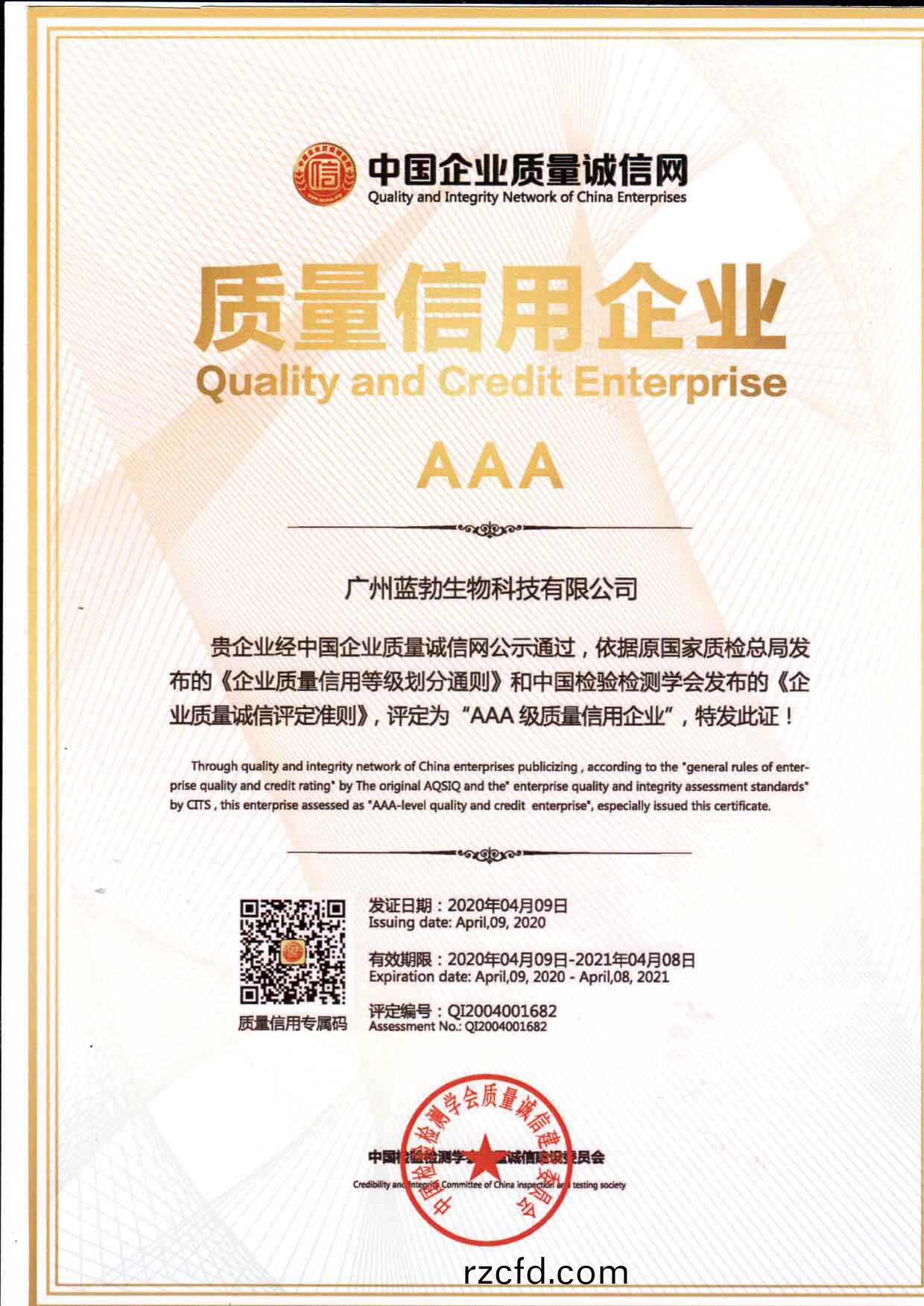 質量(liang)信用AAA企(qi)業(ye)