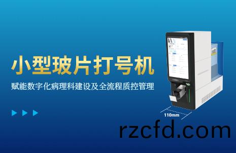 還沒(mei)手(shou)機(ji)寬(kuan)的(de)玻片打(da)號機(ji)，到底有(you)多火(huo)？